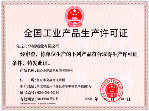 全國工業(yè)產品生產許可證