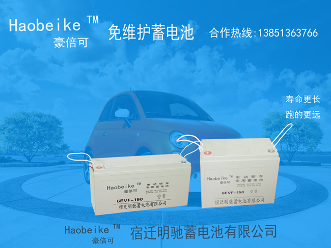 6EVF120免維護蓄電池 Haobeike 豪倍可牌蓄電池 宿遷明馳蓄電池有限公司 廠家供應